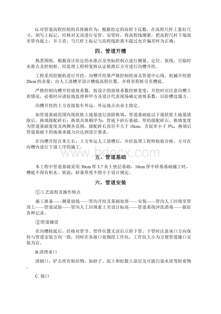 中水工程中水施工方案Word格式.docx_第2页