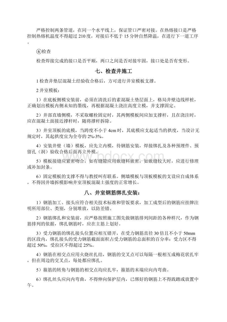 中水工程中水施工方案Word格式.docx_第3页