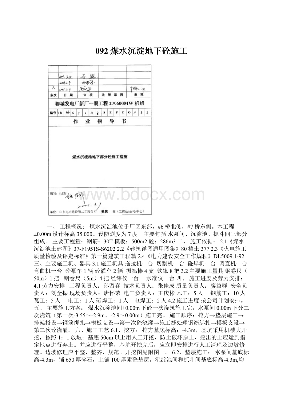 092 煤水沉淀地下砼施工.docx_第1页