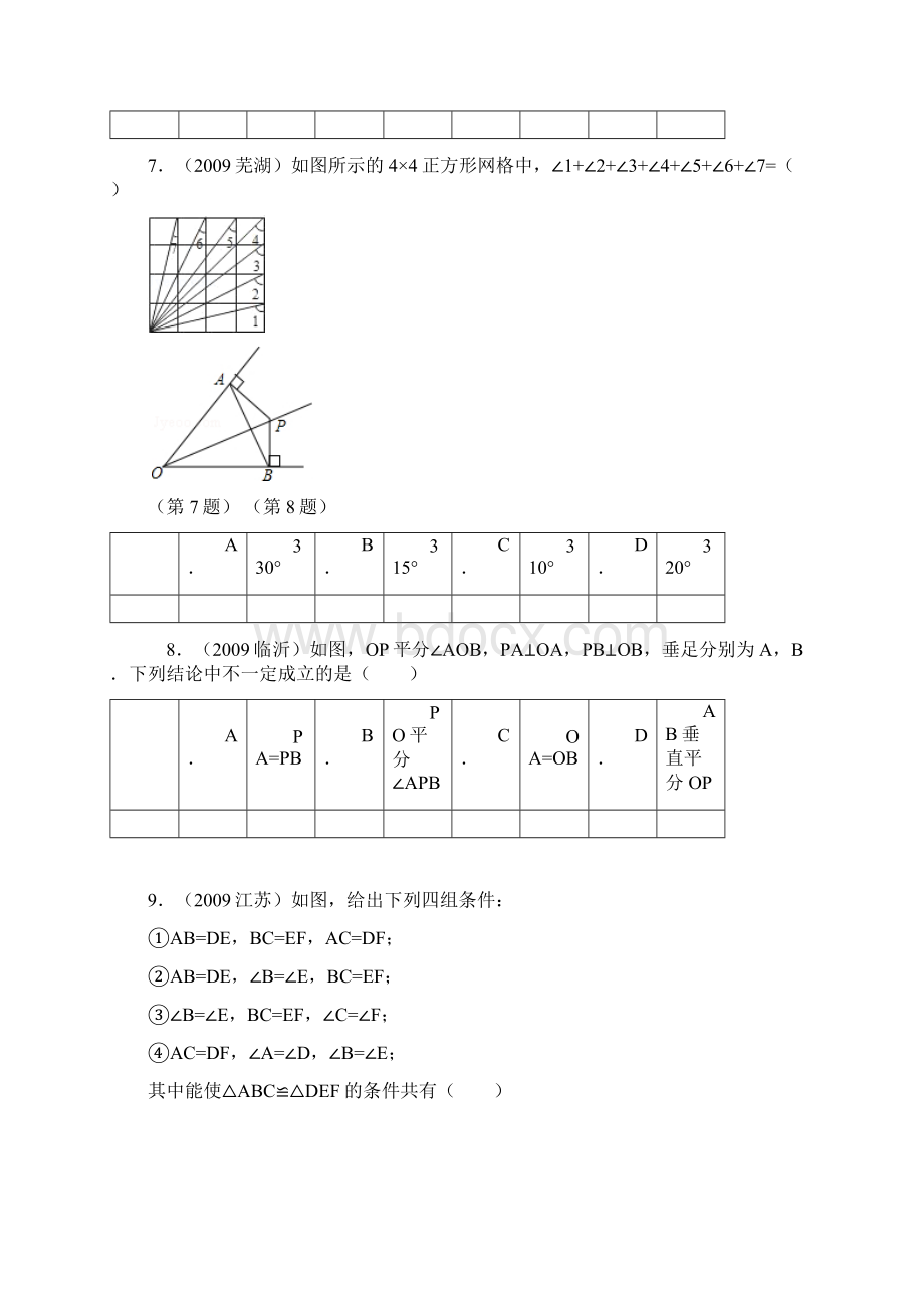 全等三角形经典题目测试含答案.docx_第3页