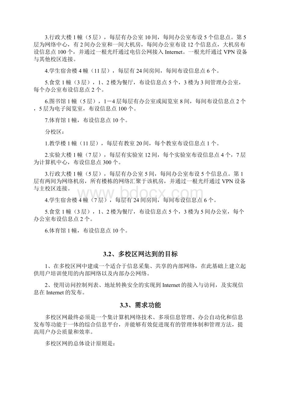 多校区局域网网络工程实践课程设计.docx_第3页