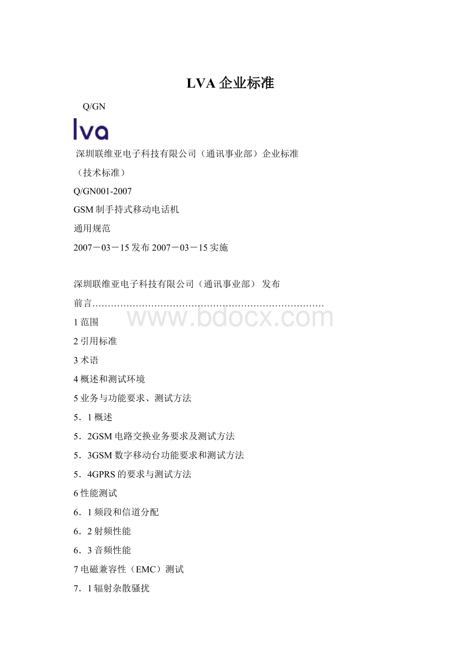 LVA企业标准Word格式文档下载.docx
