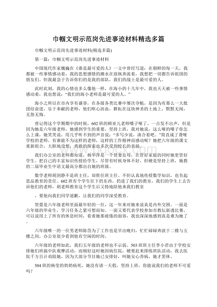 巾帼文明示范岗先进事迹材料精选多篇.docx_第1页