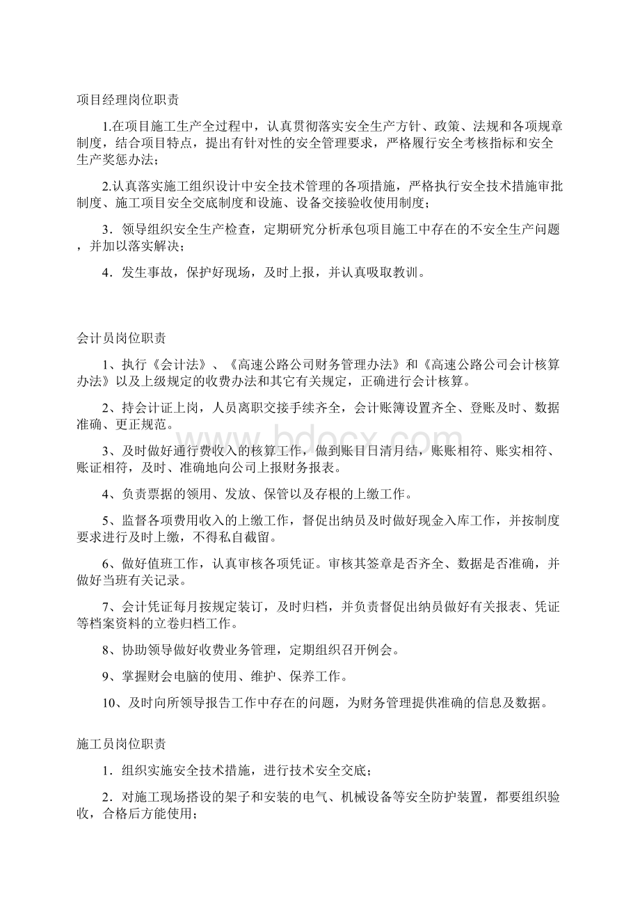 各类人员岗位职责Word下载.docx_第2页