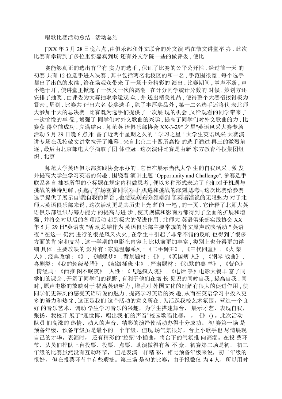 唱歌活动总结.docx_第3页