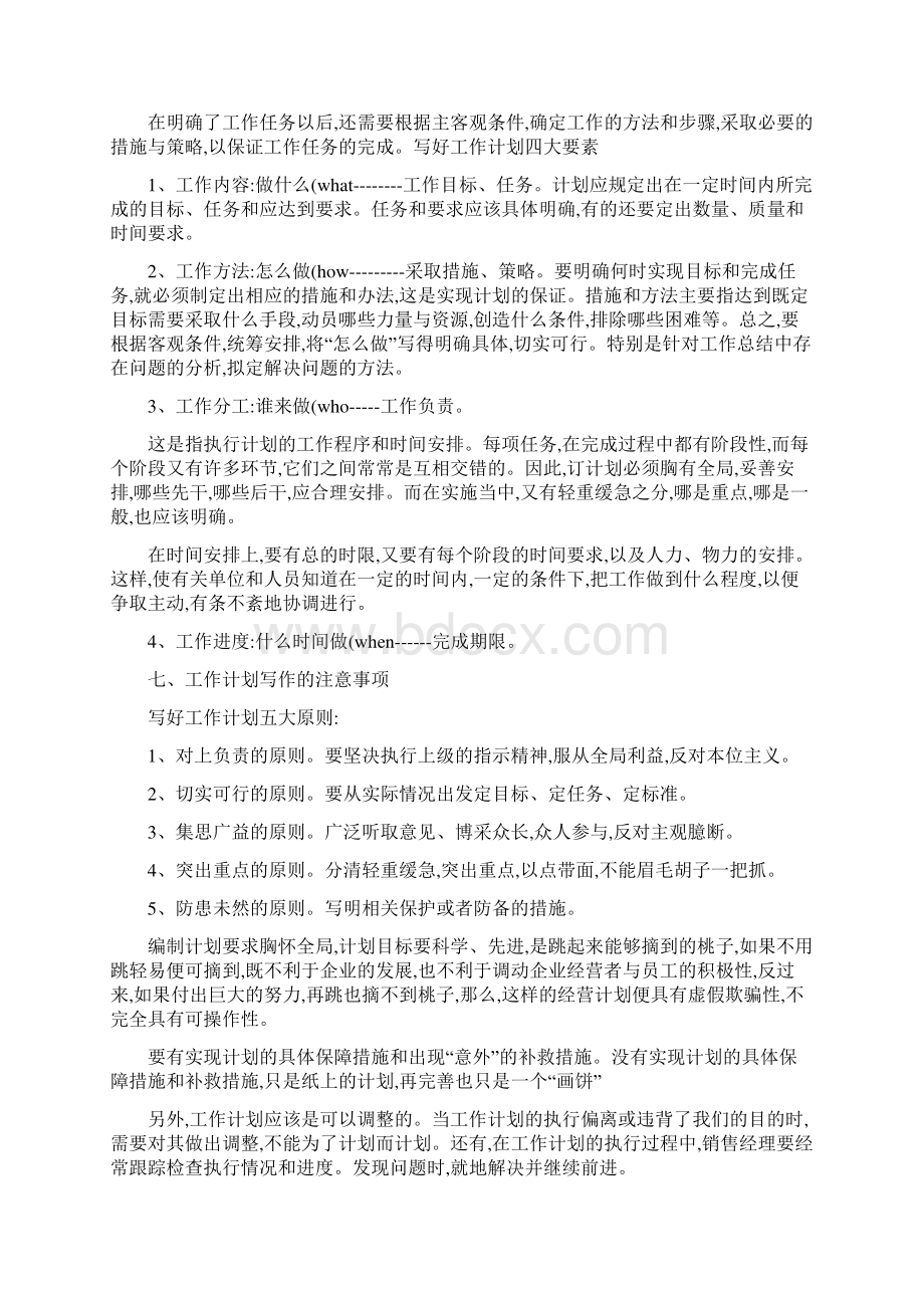 工作计划清单怎样写Word格式文档下载.docx_第3页