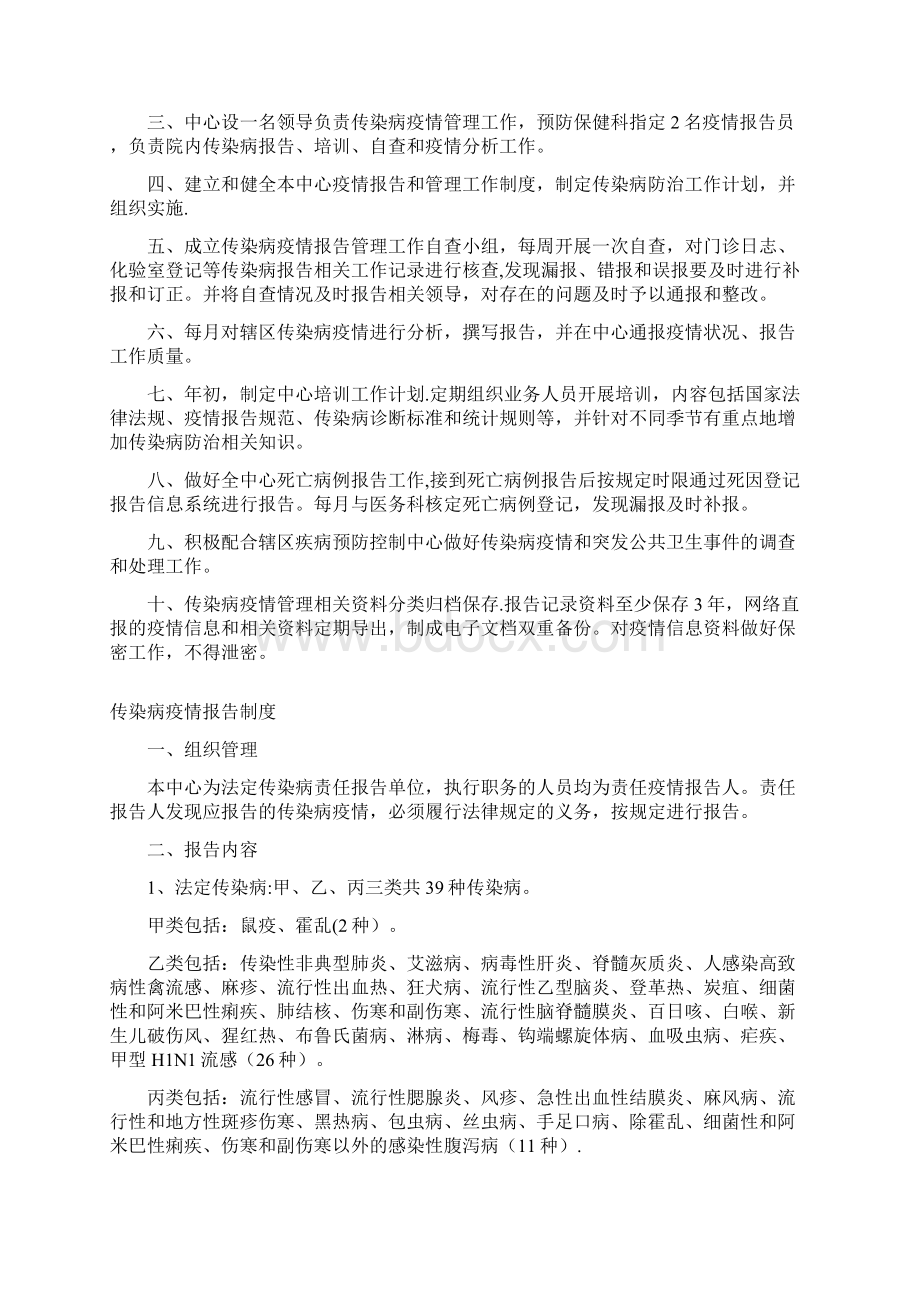 传染病相关制度范本模板Word下载.docx_第2页