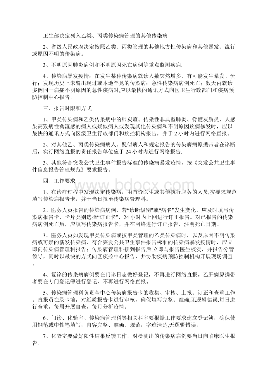 传染病相关制度范本模板Word下载.docx_第3页