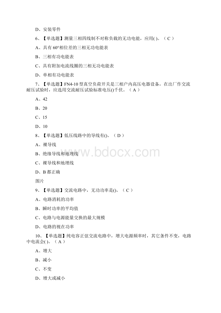 电工中级考试题及答案.docx_第2页