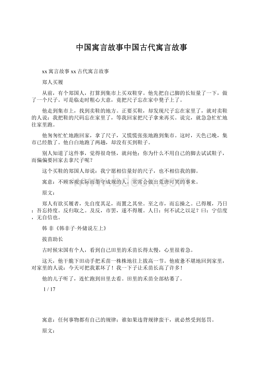 中国寓言故事中国古代寓言故事.docx_第1页