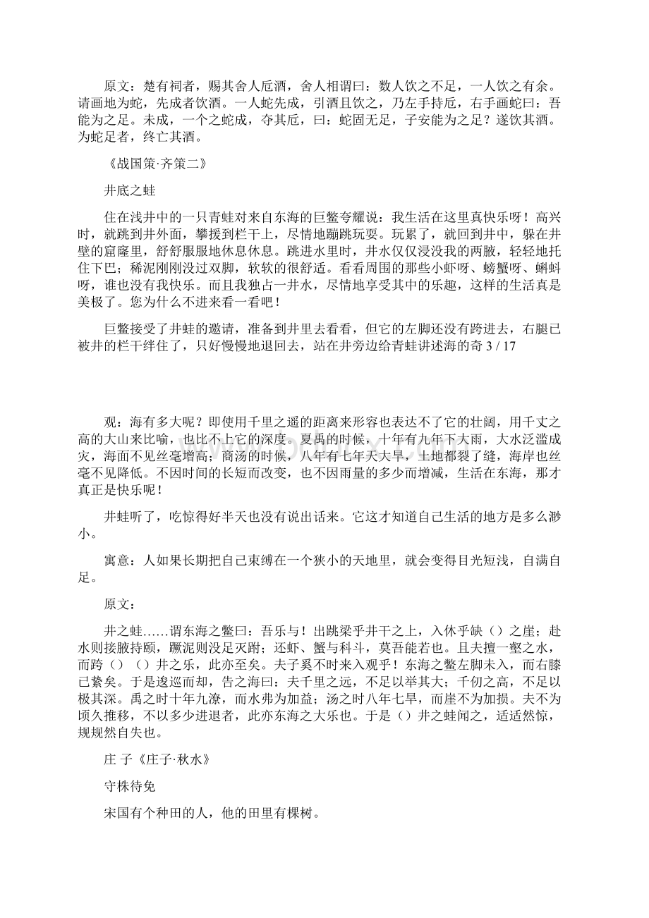 中国寓言故事中国古代寓言故事.docx_第3页