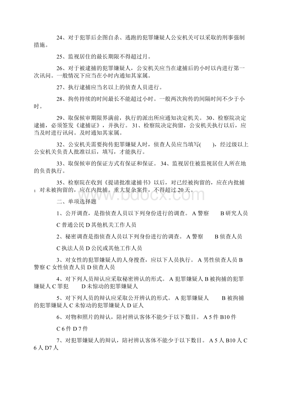 侦查措施与策略试题库.docx_第2页