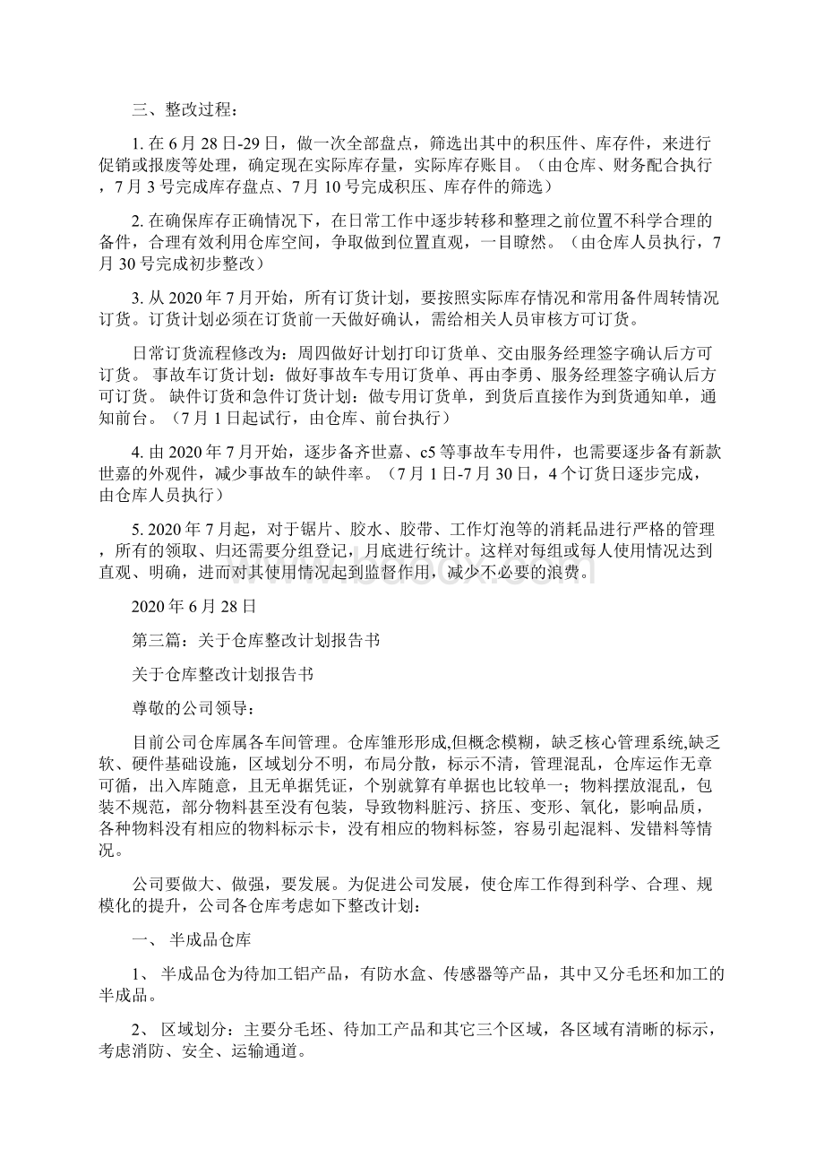 最新整理仓库整改措施.docx_第3页