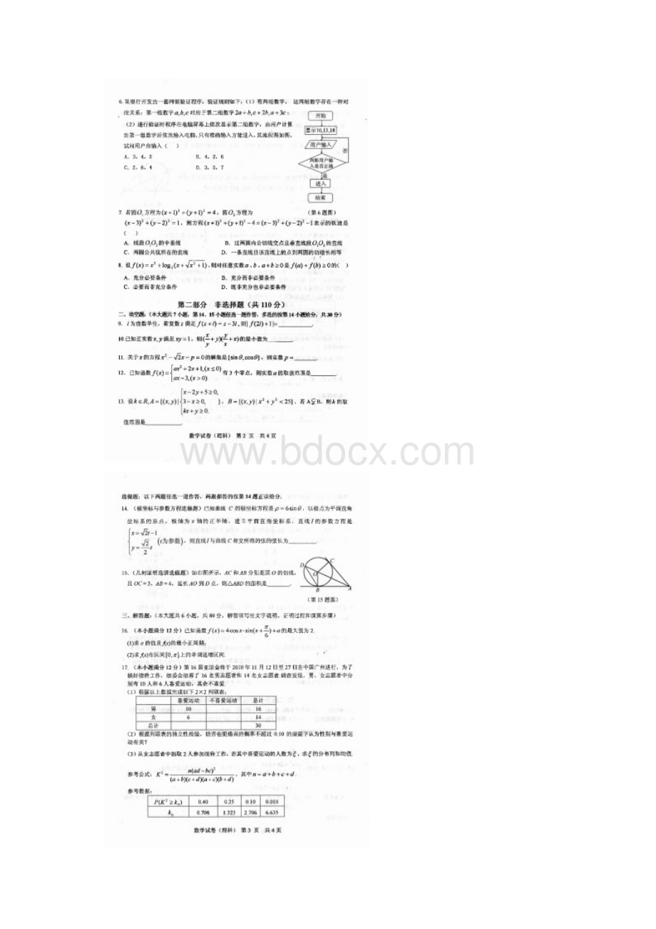 广东省茂名市第二次高考模拟考试数学理扫描版docWord文件下载.docx_第2页