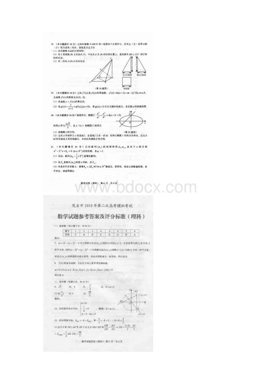 广东省茂名市第二次高考模拟考试数学理扫描版doc.docx_第3页