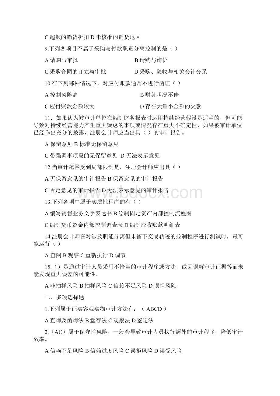 审计模拟题及答案.docx_第2页