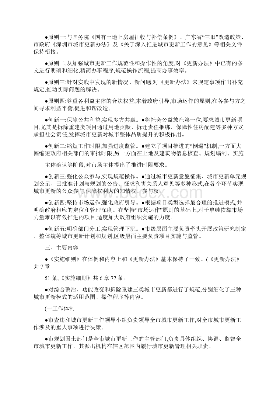 深圳市城市更新办法实施细则解读.docx_第2页