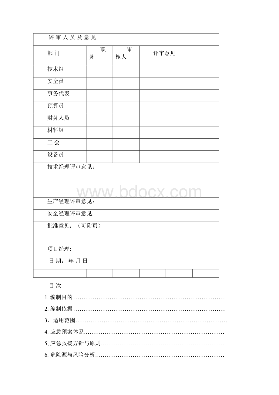 成昆铁路自然灾害应急救援预案文档格式.docx_第2页