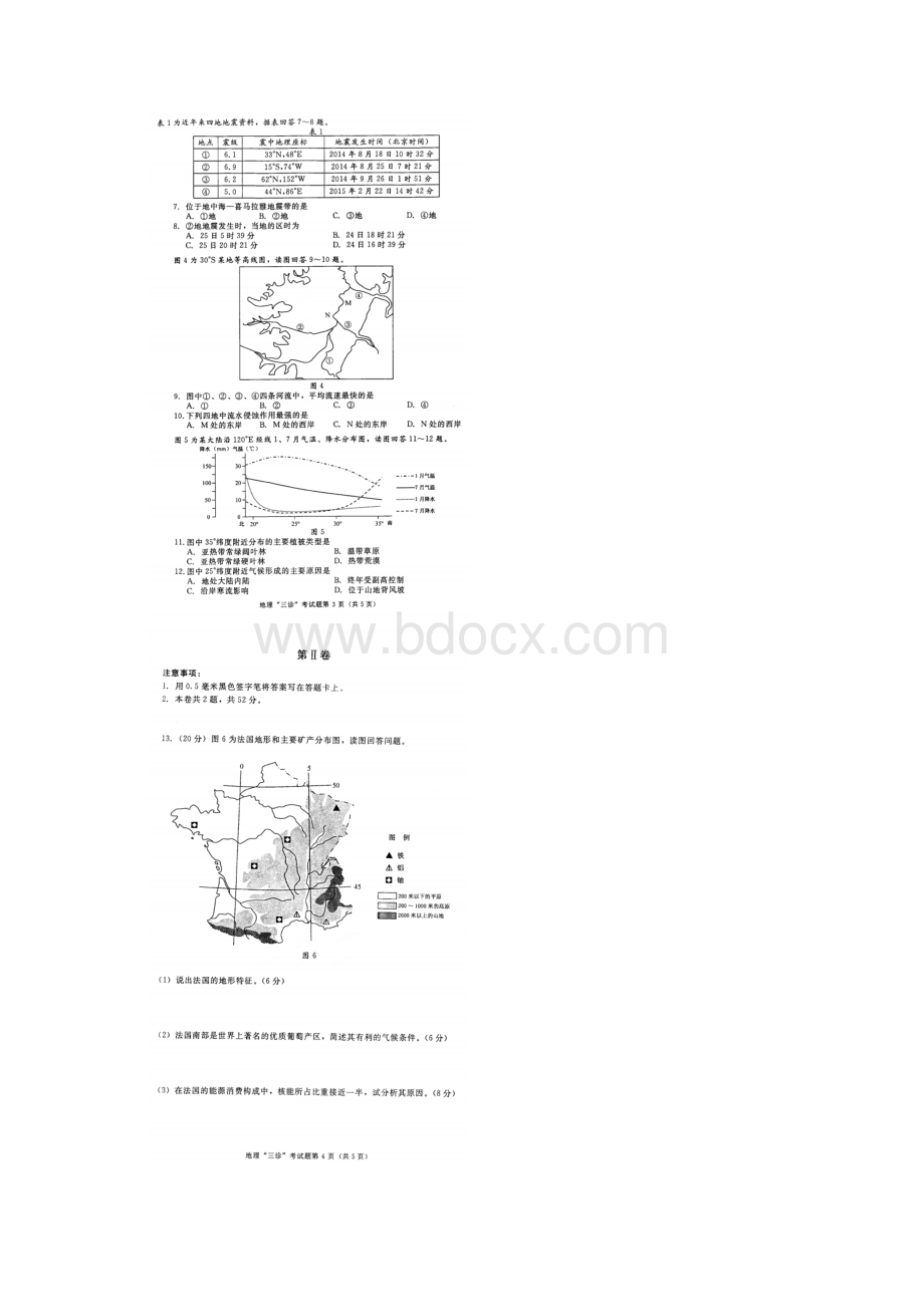 成都三诊文综试题及参考答案.docx_第2页