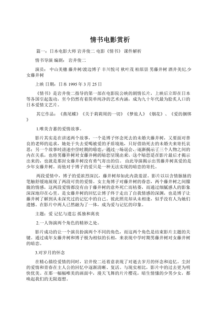 情书电影赏析文档格式.docx_第1页