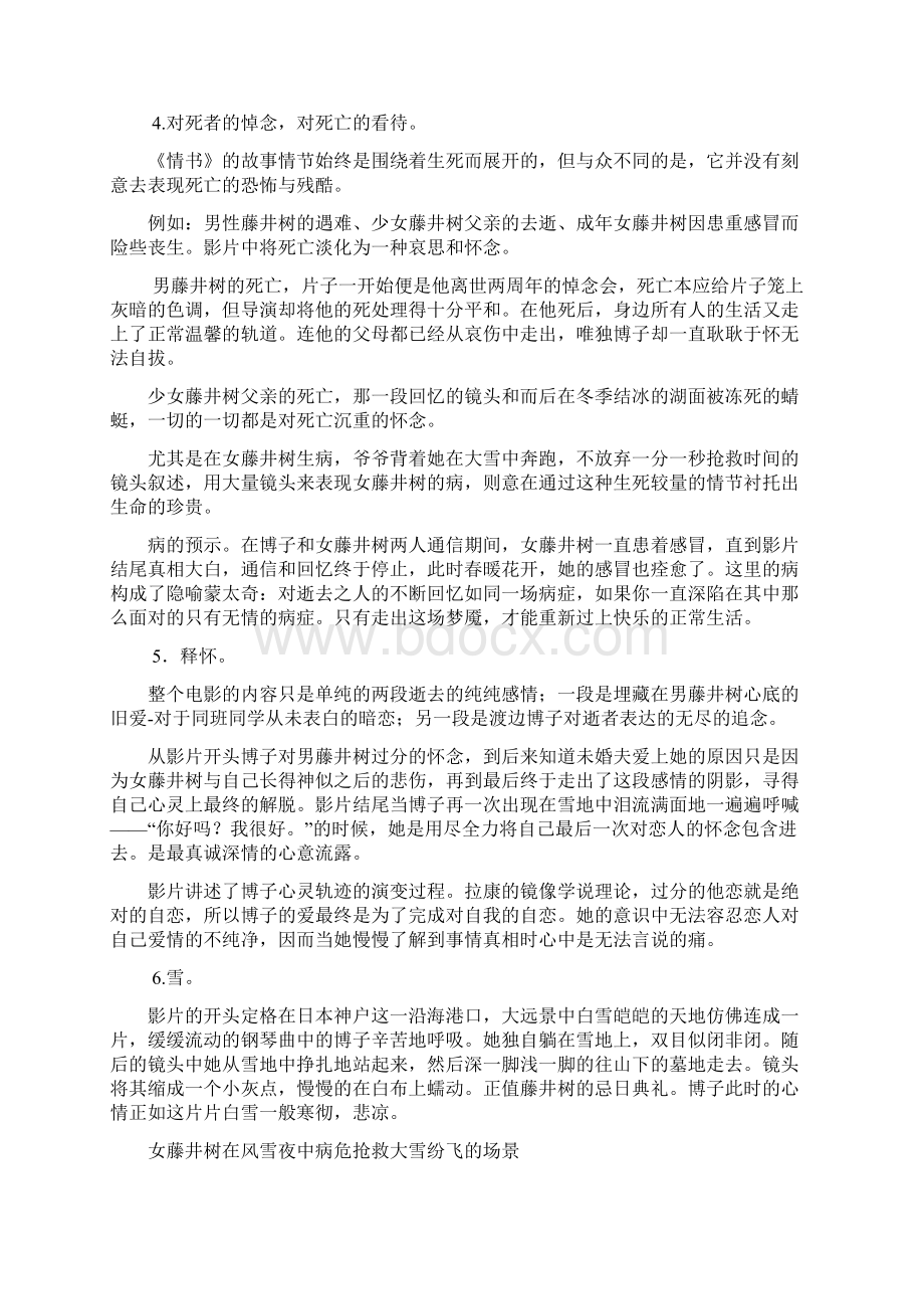 情书电影赏析文档格式.docx_第2页