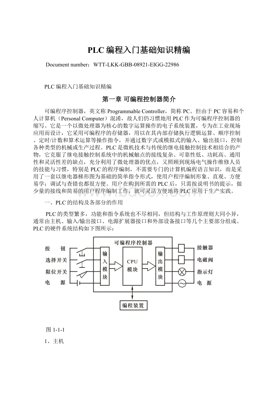 PLC编程入门基础知识精编.docx_第1页