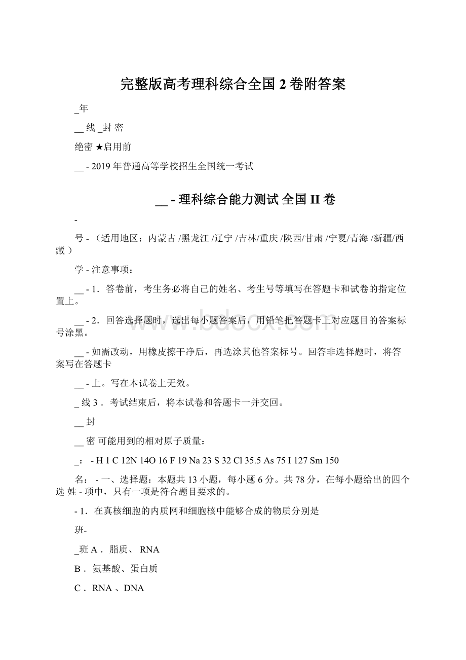 完整版高考理科综合全国2卷附答案.docx