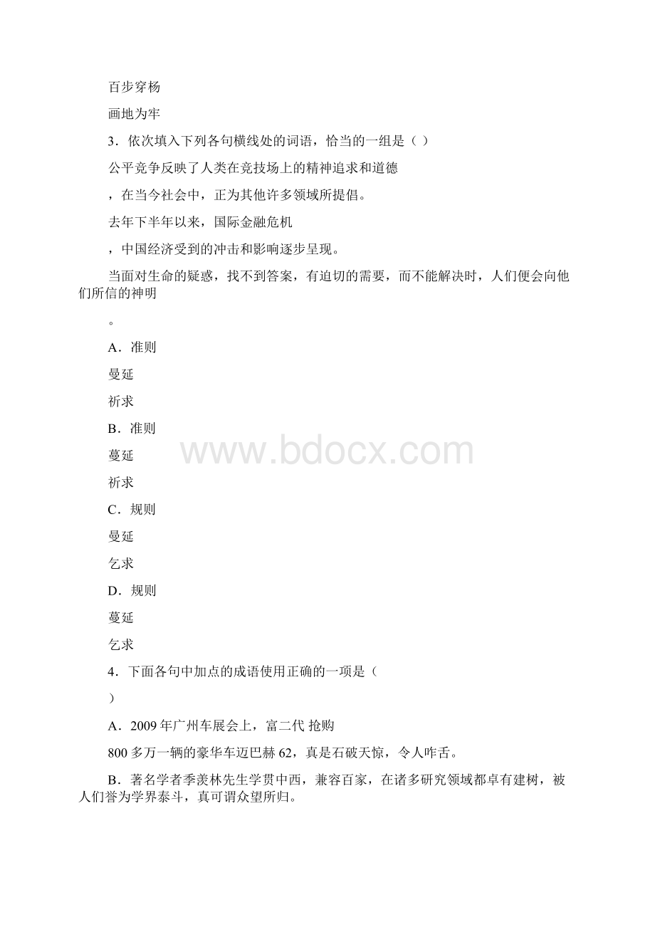 高考模拟83江西师大附中临川一中联考.docx_第2页