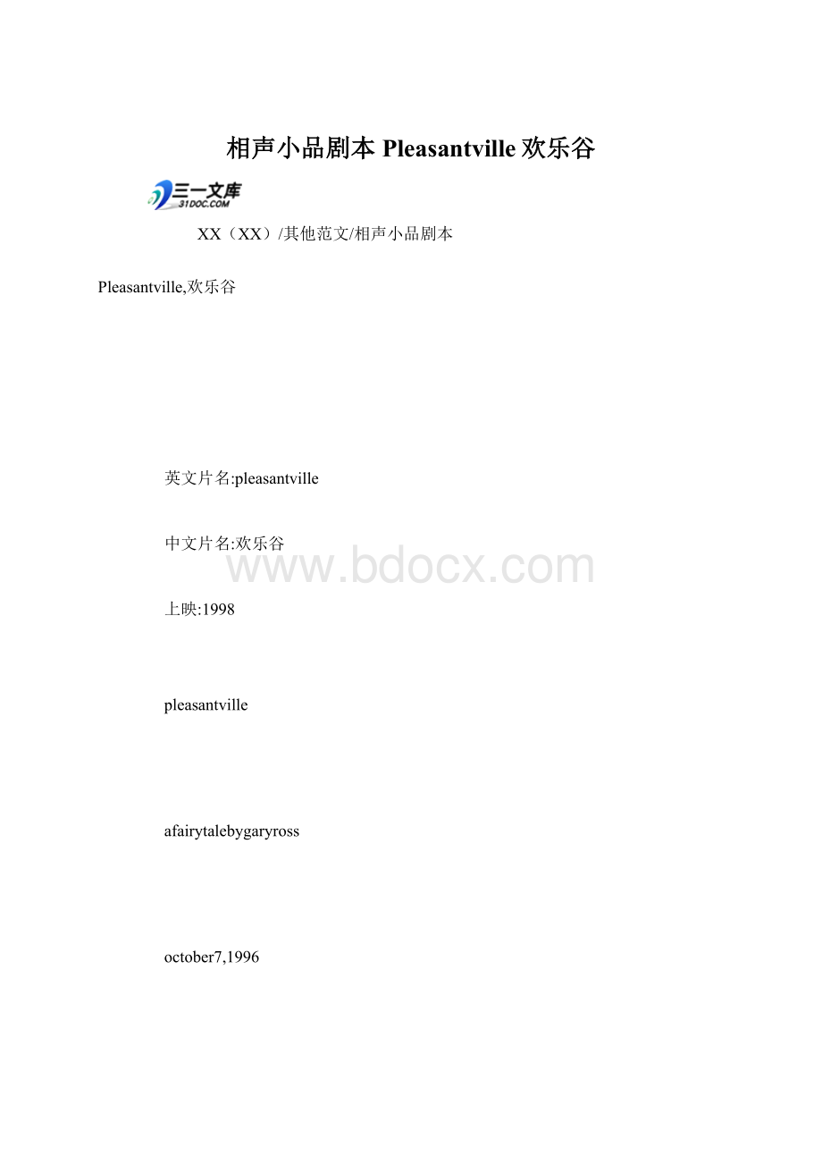 相声小品剧本Pleasantville欢乐谷.docx_第1页