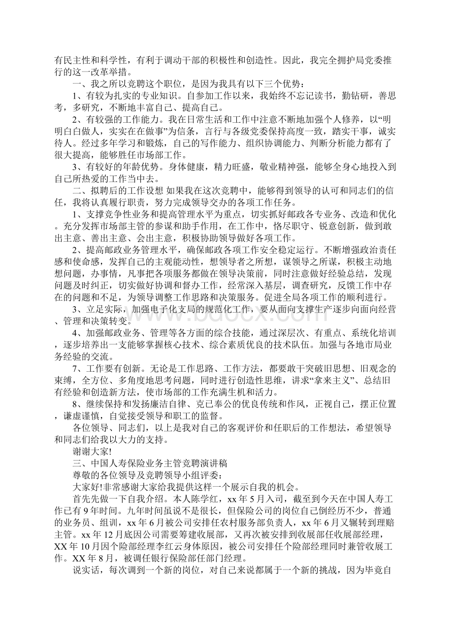 业务主管竞聘演讲稿大全.docx_第3页