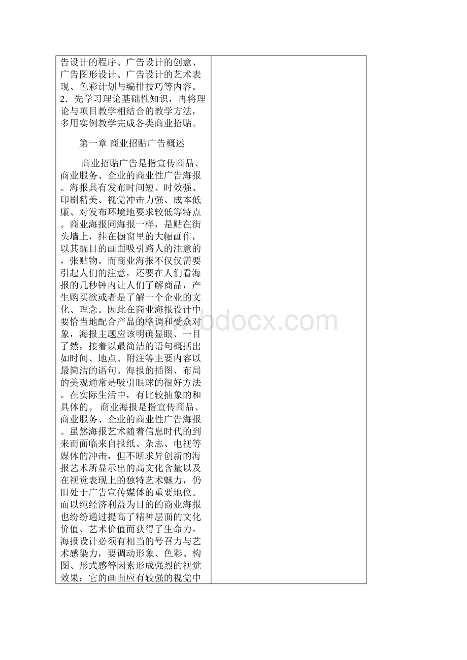 商业招贴设计教案.docx_第2页