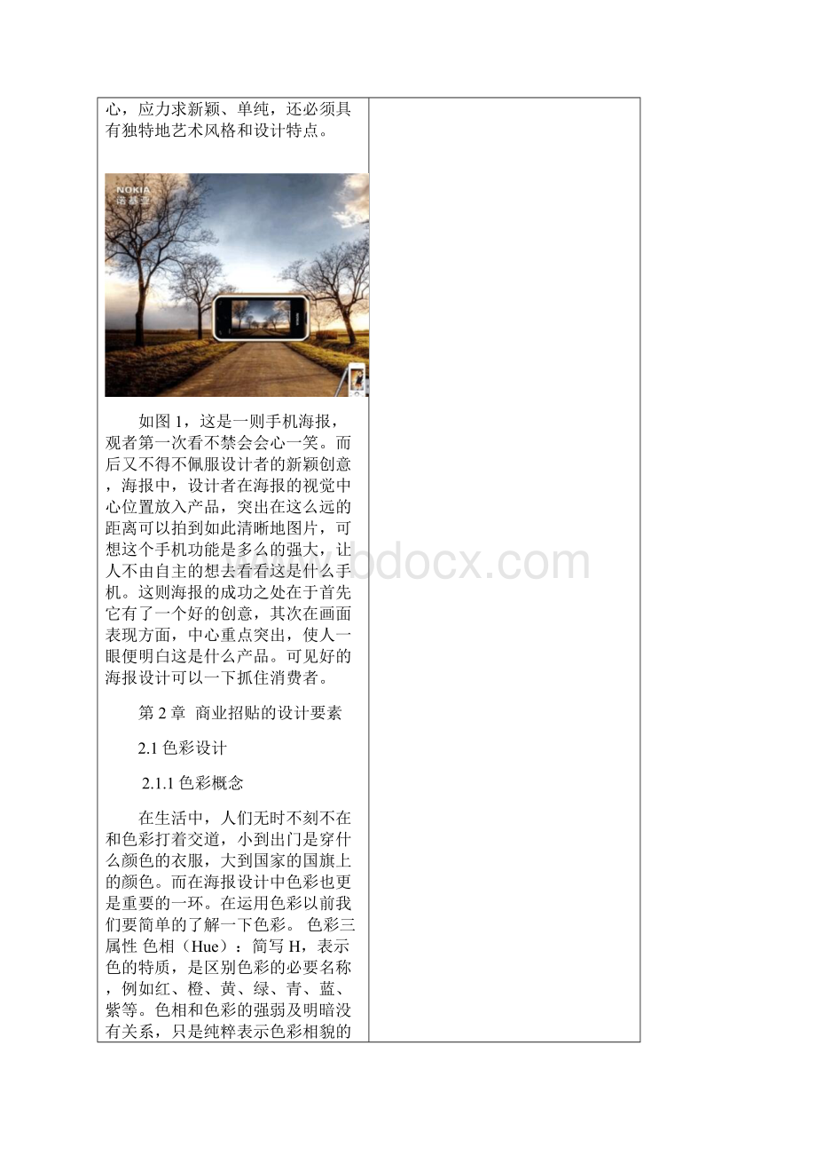 商业招贴设计教案.docx_第3页