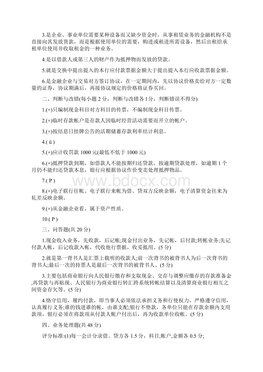 金融企业会计.docx_第3页