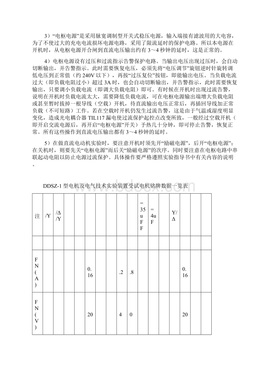 电机与拖动基础实验指导文档格式.docx_第2页