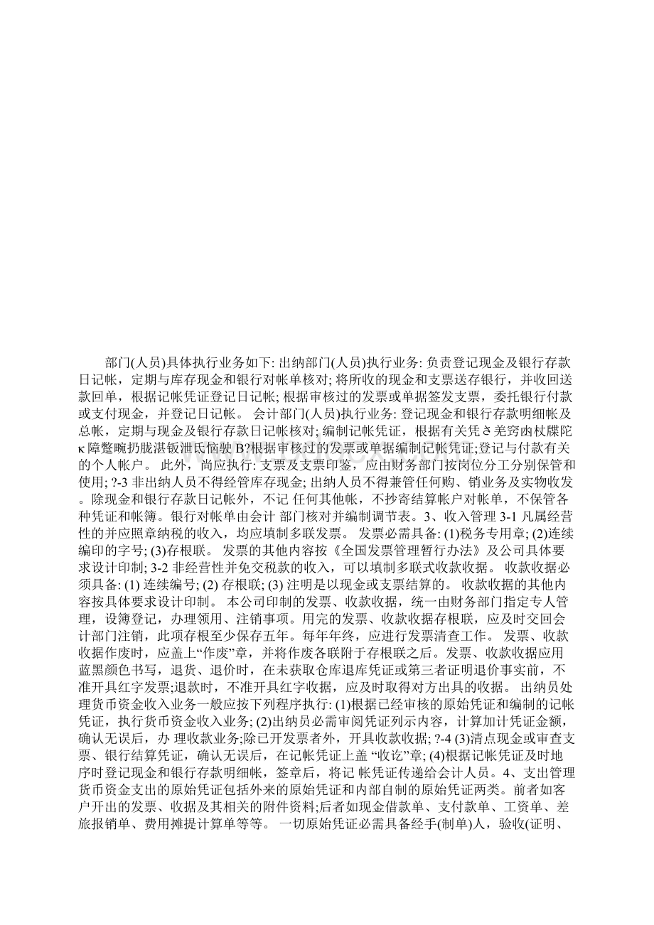 华为内部会计控制制度 分项财务管理制度.docx_第2页