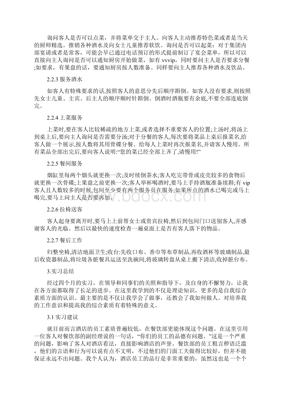 餐厅服务员实习鉴定.docx_第2页