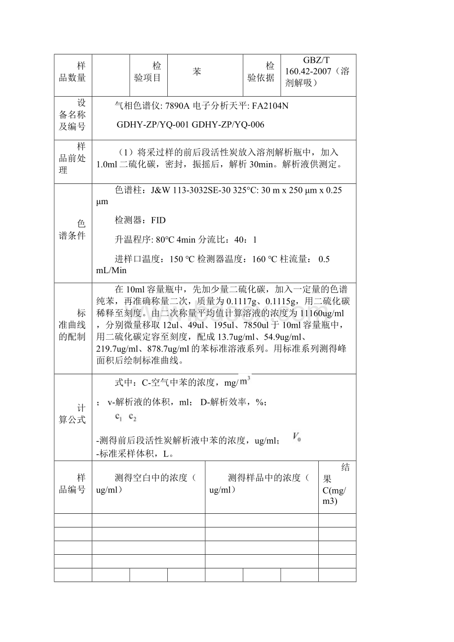 标准溶液配制记录 2.docx_第3页