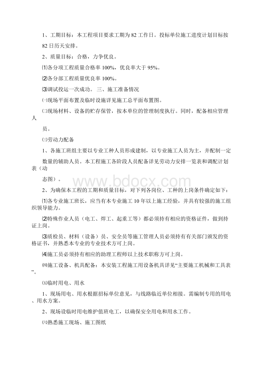 换热站机电安装施工方案Word文档格式.docx_第2页