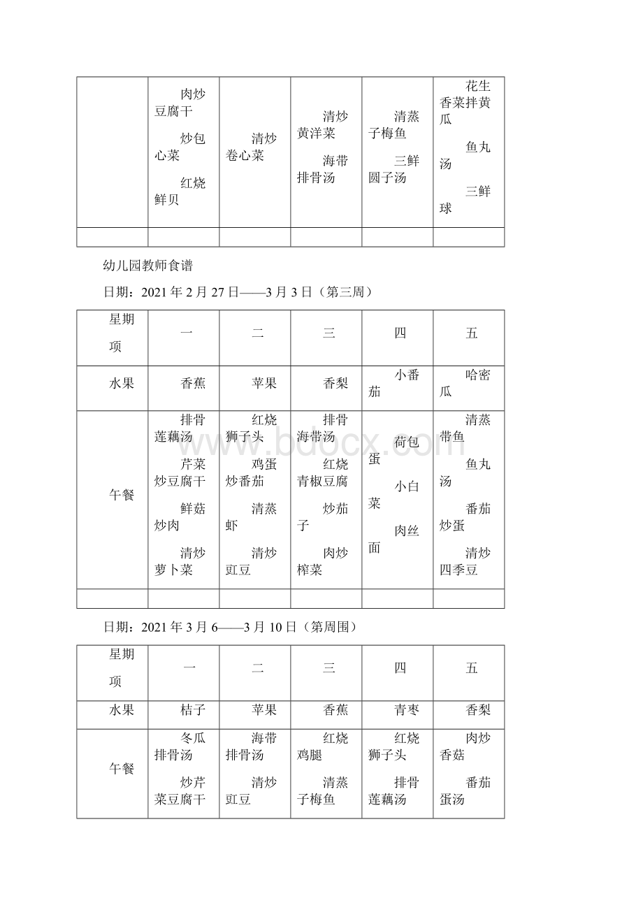 幼儿园教师食谱.docx_第2页