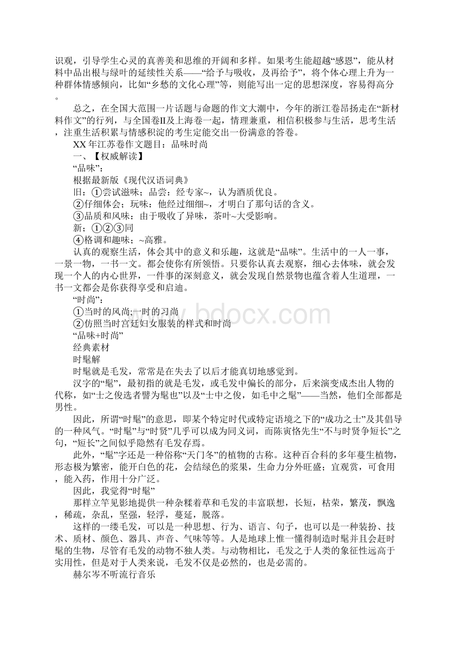 XX年高考作文名师点评辽宁浙江江苏卷Word文件下载.docx_第2页