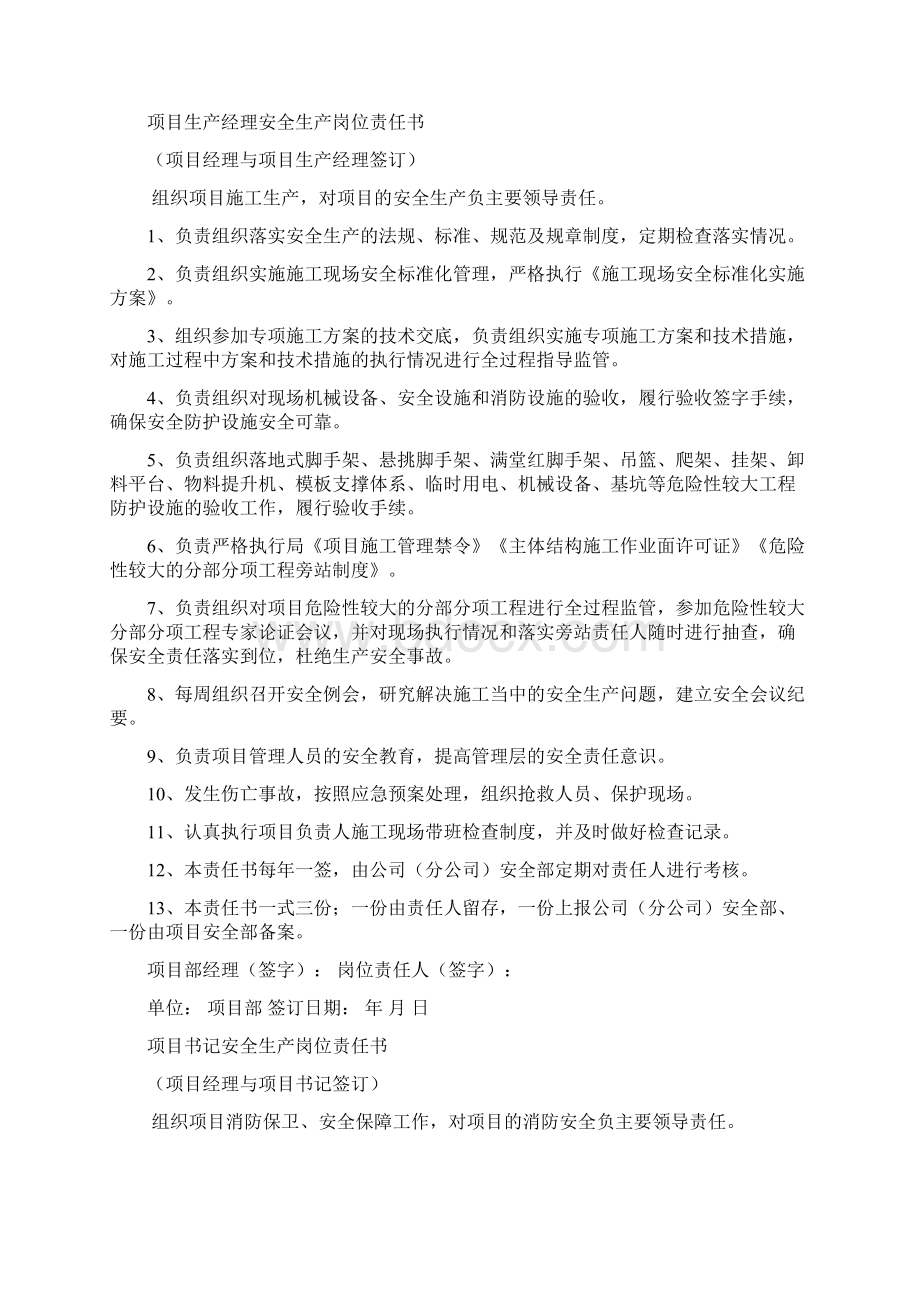 项目安全生产岗位责任书Word格式文档下载.docx_第3页