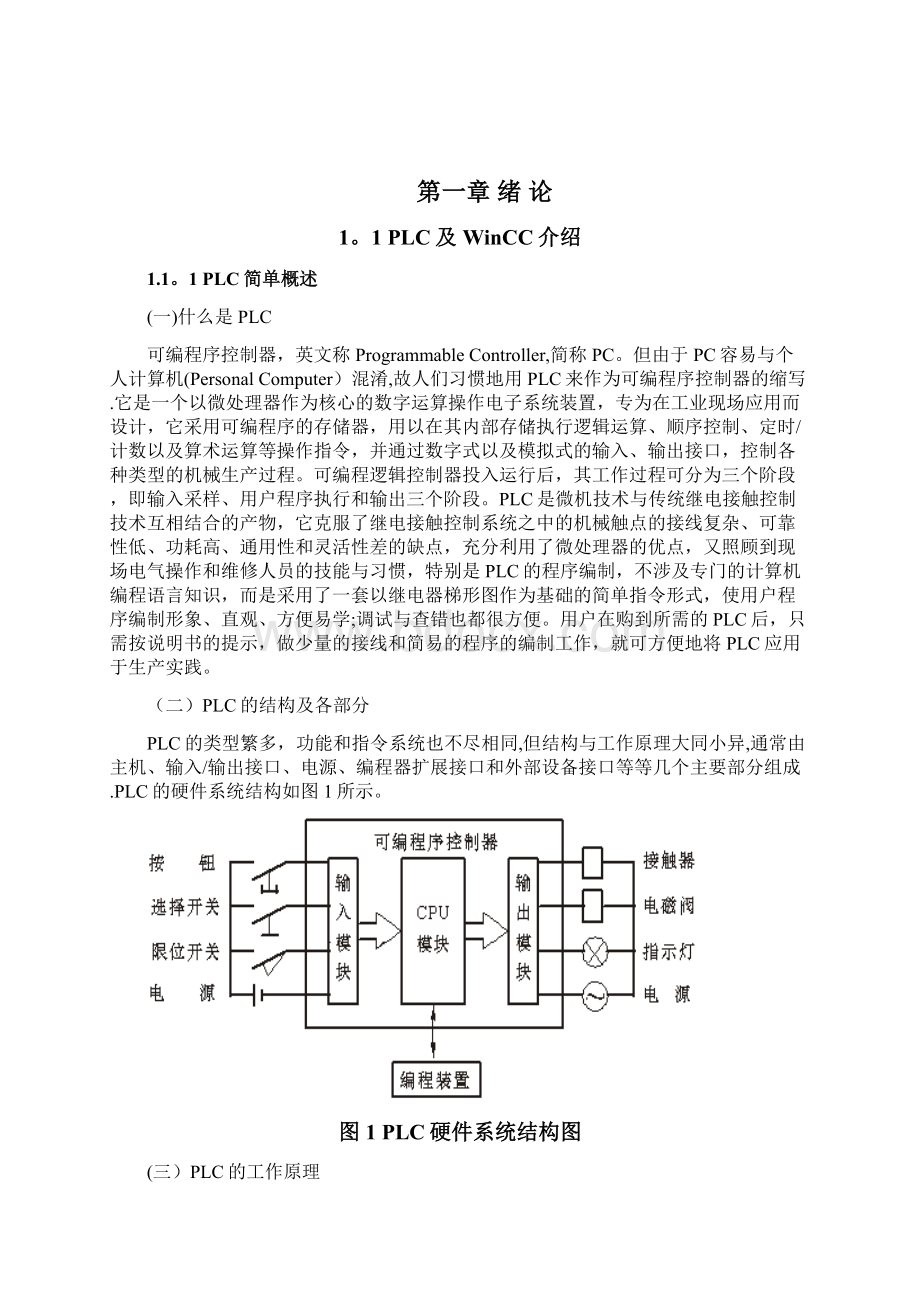 课程设计基于PLC控制的交通红绿灯系统设计Word格式文档下载.docx_第2页