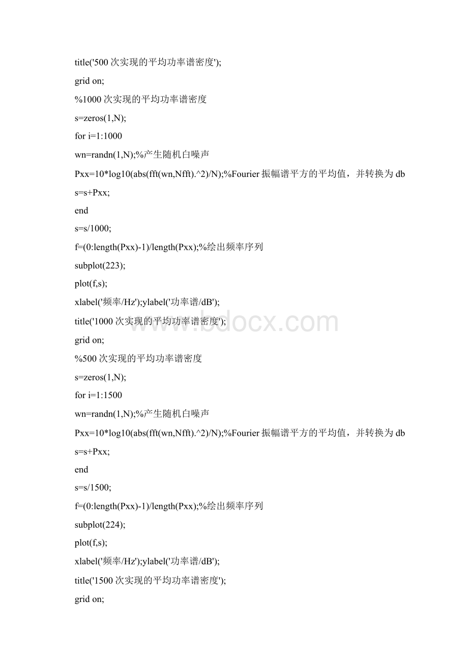 现代信号处理例的题目及matlab代码实现Word文件下载.docx_第2页