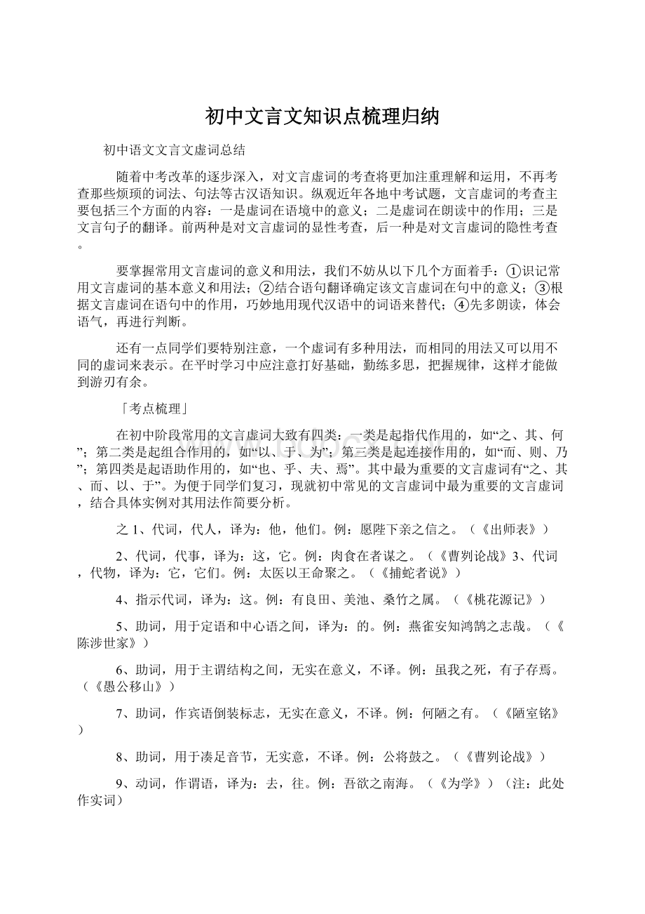 初中文言文知识点梳理归纳.docx_第1页