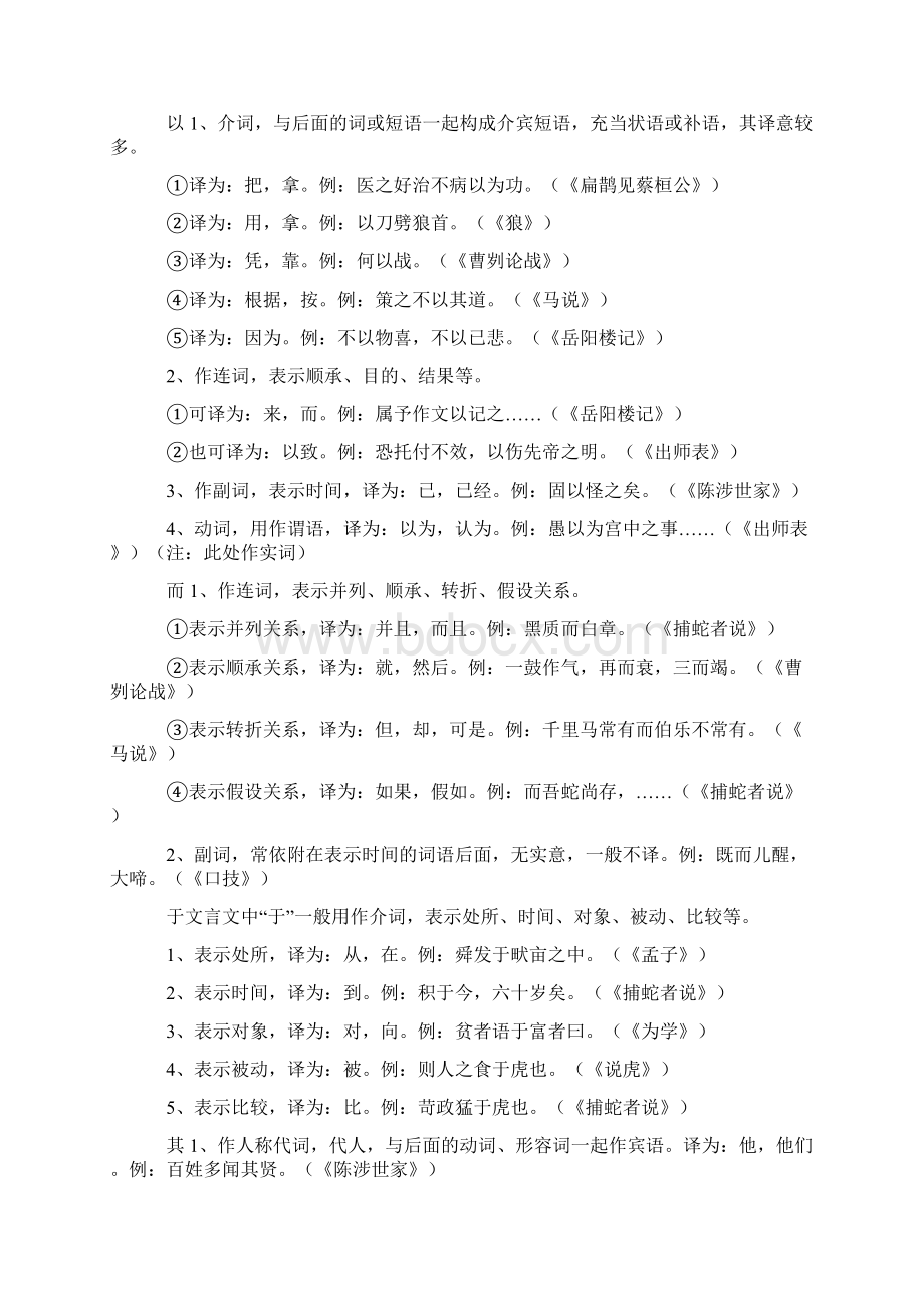 初中文言文知识点梳理归纳.docx_第2页