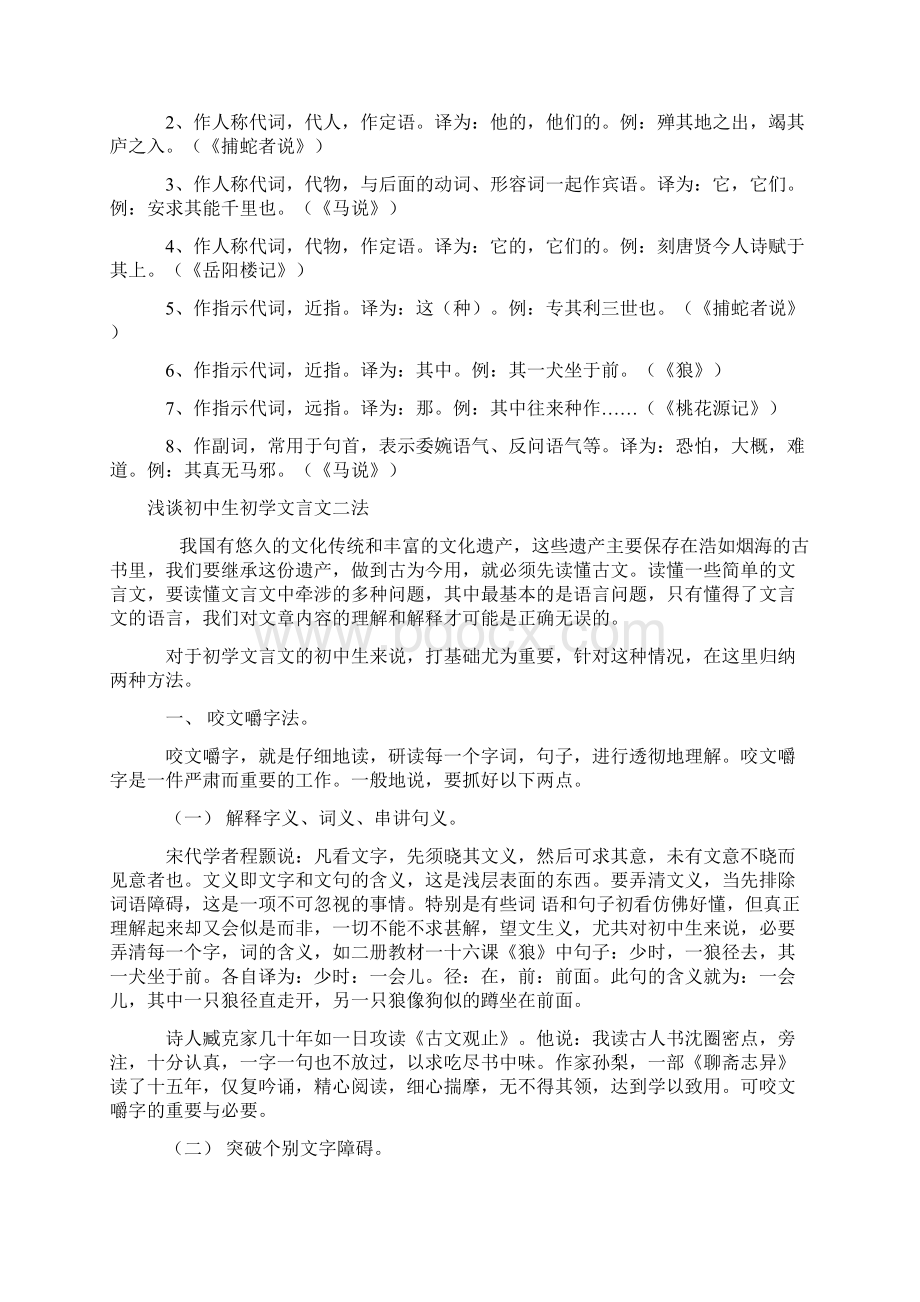 初中文言文知识点梳理归纳.docx_第3页