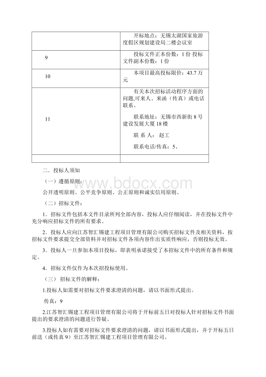 招标文件001马山地区道路交通指示牌调整设置工程.docx_第3页