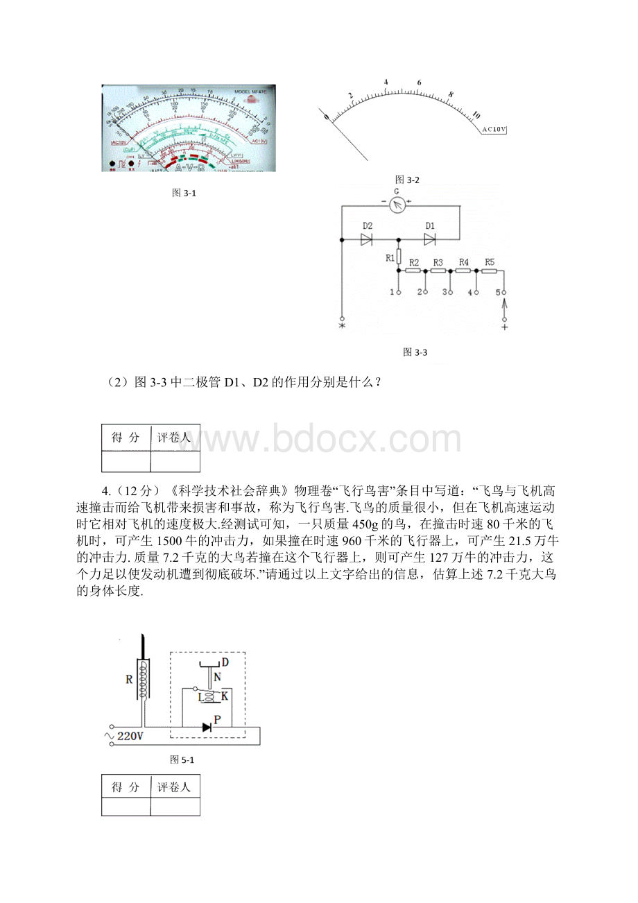 全国高中应用物理竞赛决赛试题.docx_第3页