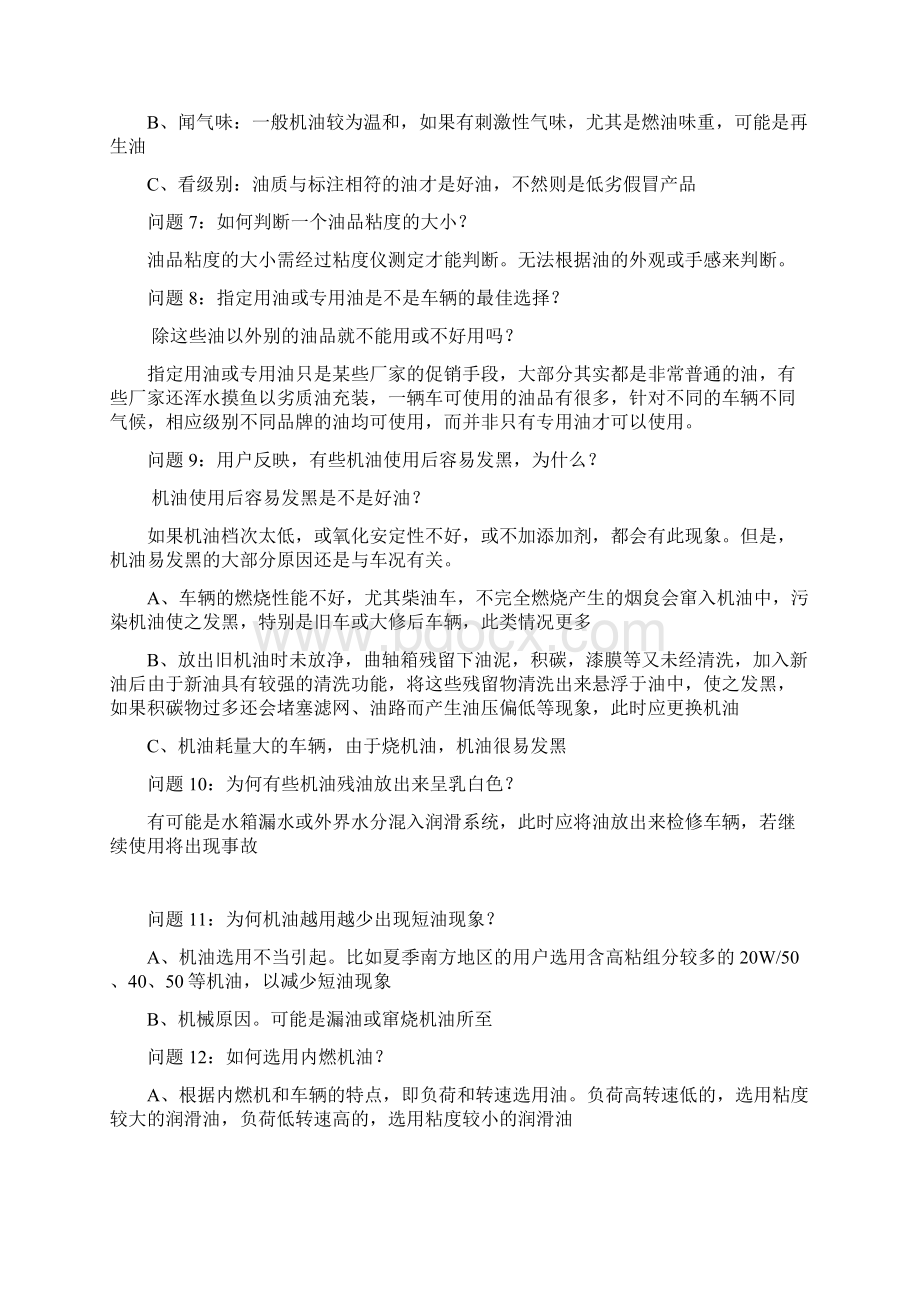 润滑油知识问答篇.docx_第2页