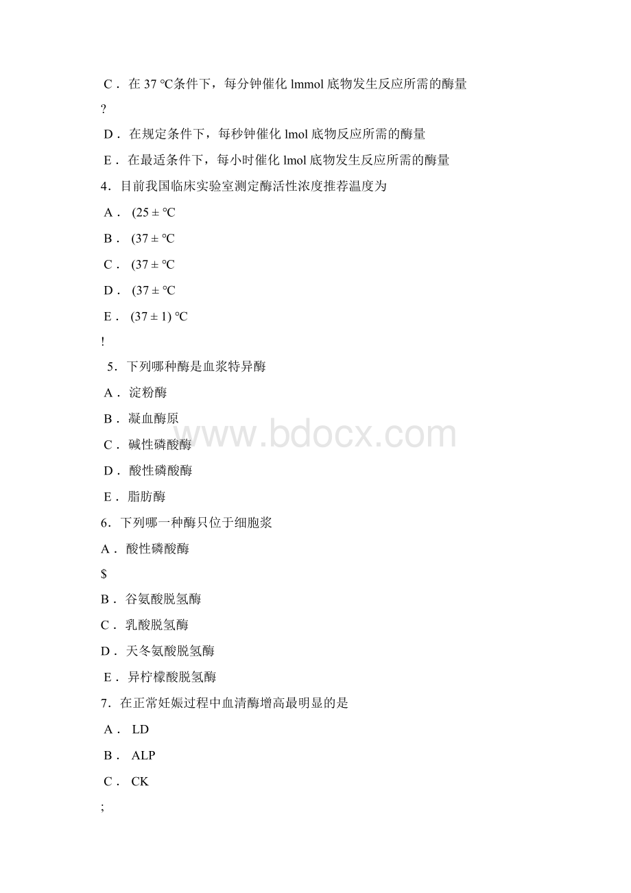 临床检验生物化学习题及答案.docx_第3页